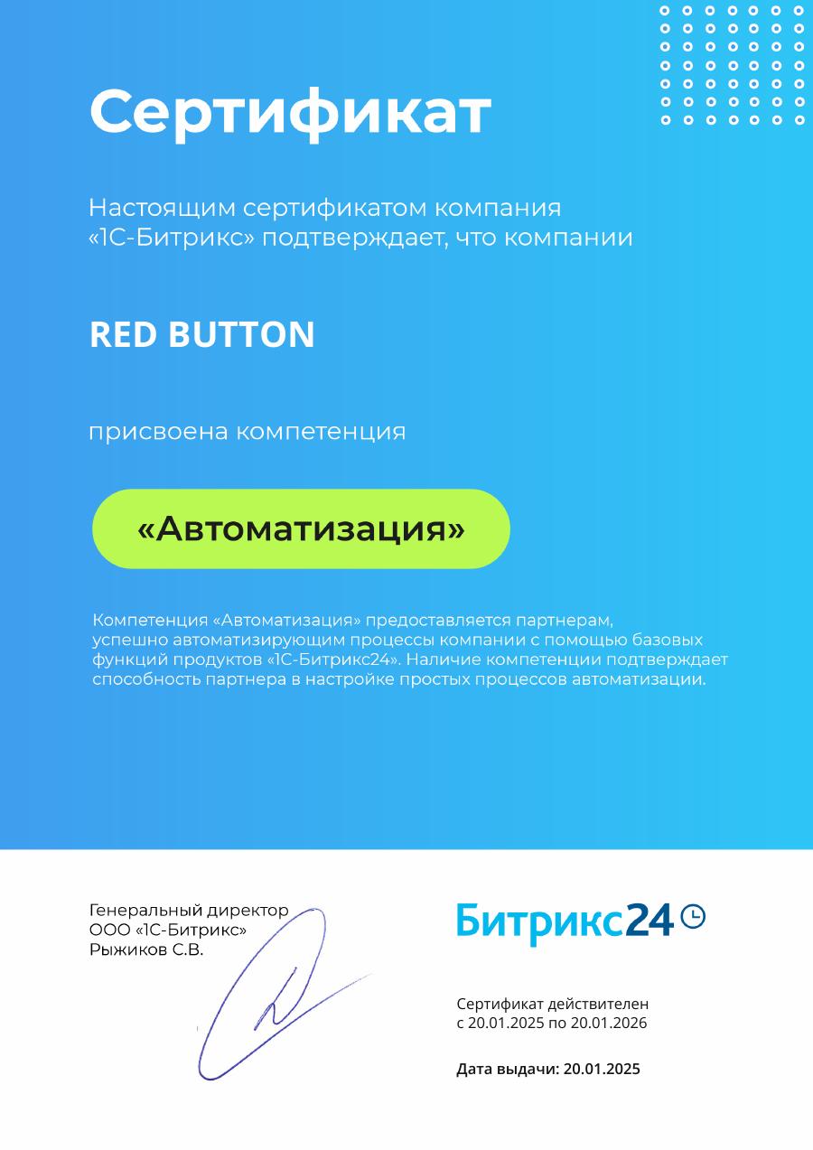 1C-Bitrix24 — Avtomatlashtirish